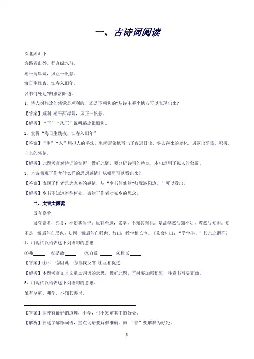 【解析版】中考语文阅读训练100天(2)