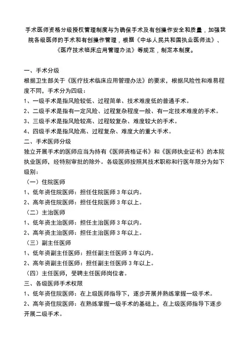 手术授权管理制度