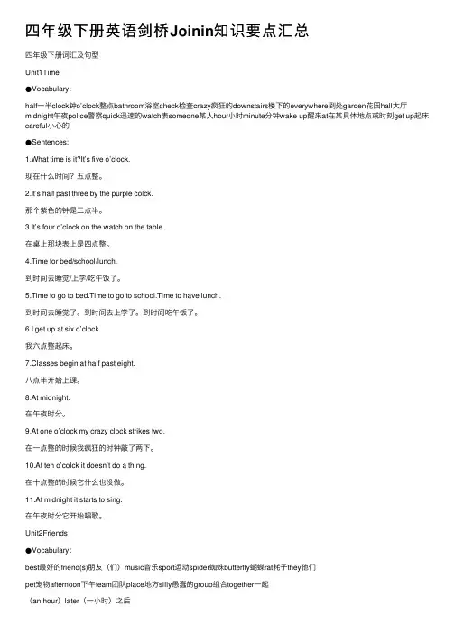 四年级下册英语剑桥Joinin知识要点汇总