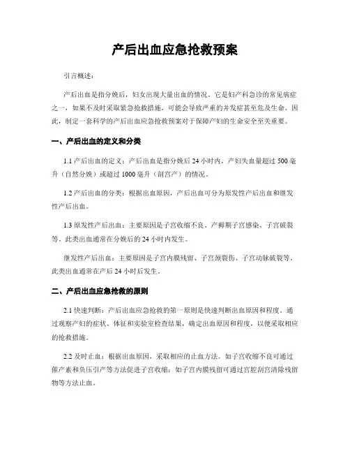 产后出血应急抢救预案