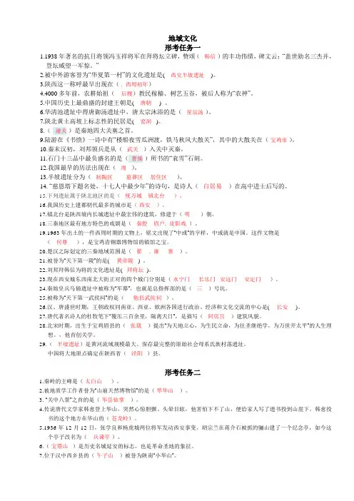 电大地域文化 形成性考核1---4答案