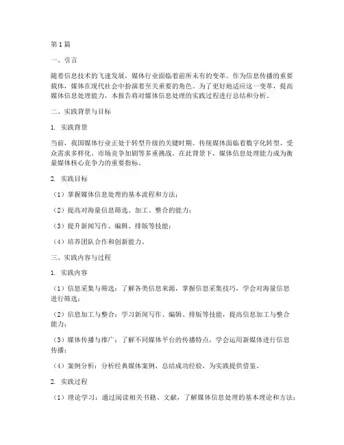 媒体信息处理实践报告(2篇)