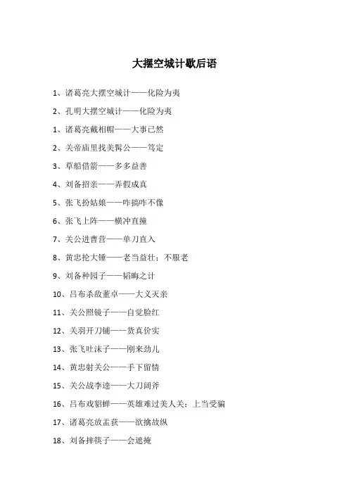 大摆空城计歇后语