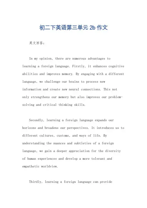 初二下英语第三单元2b作文