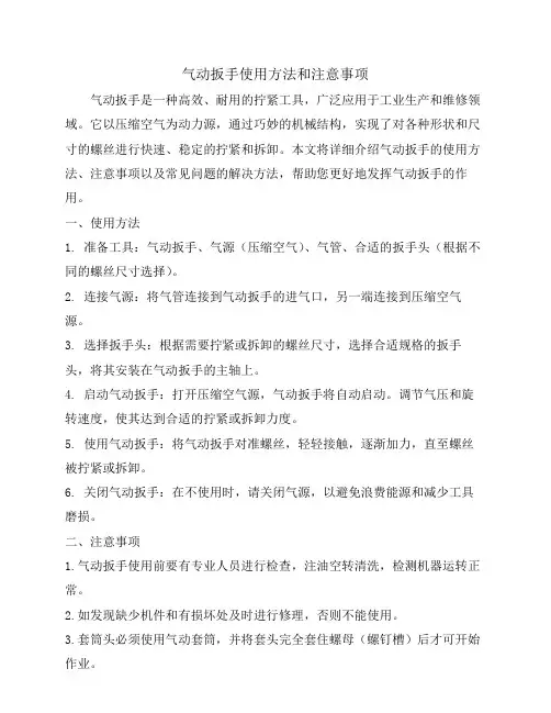 气动扳手使用方法和注意事项