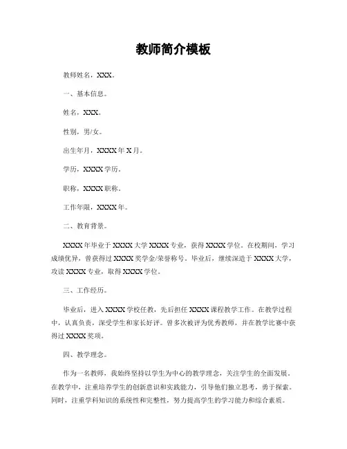 教师简介模板