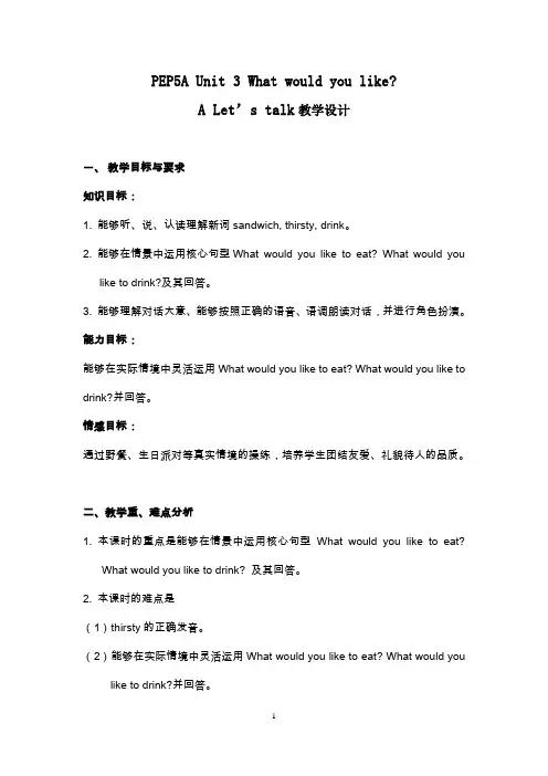 五年级英语上册教案-Unit 3   (A Let’s talk)人教PEP版