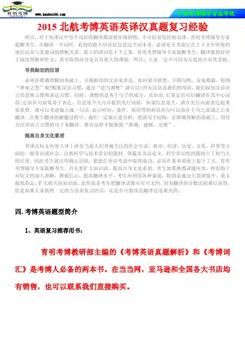 2015北航考博英语英译汉真题复习经验