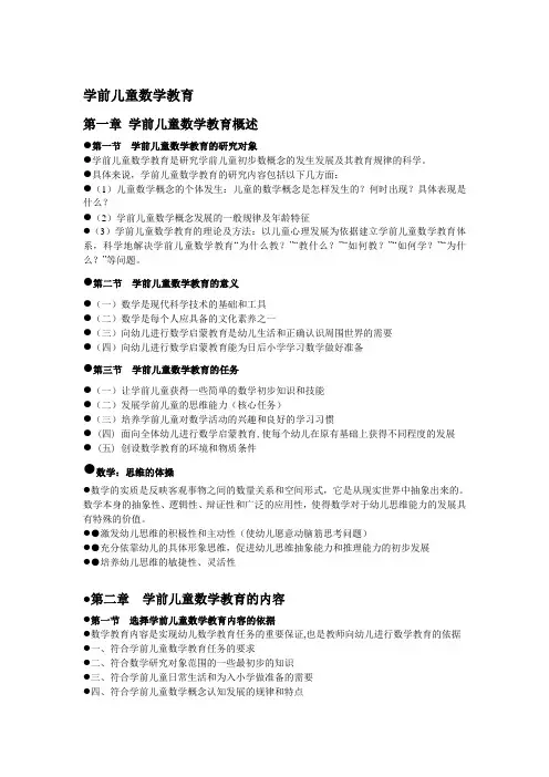 幼儿数学教育重点