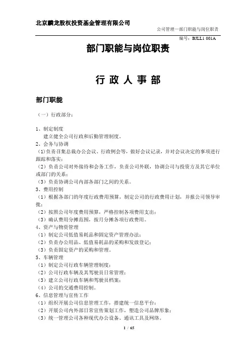 基金管理有限公司部门职能与岗位职责概述