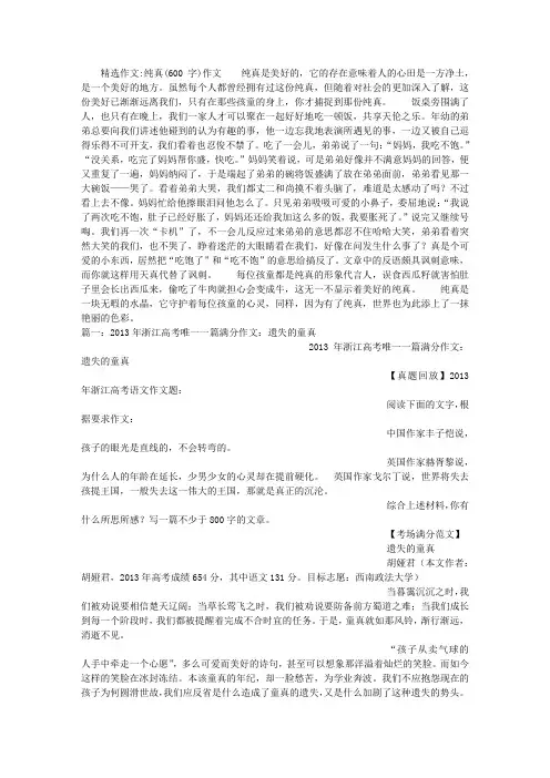 纯真(600字)作文