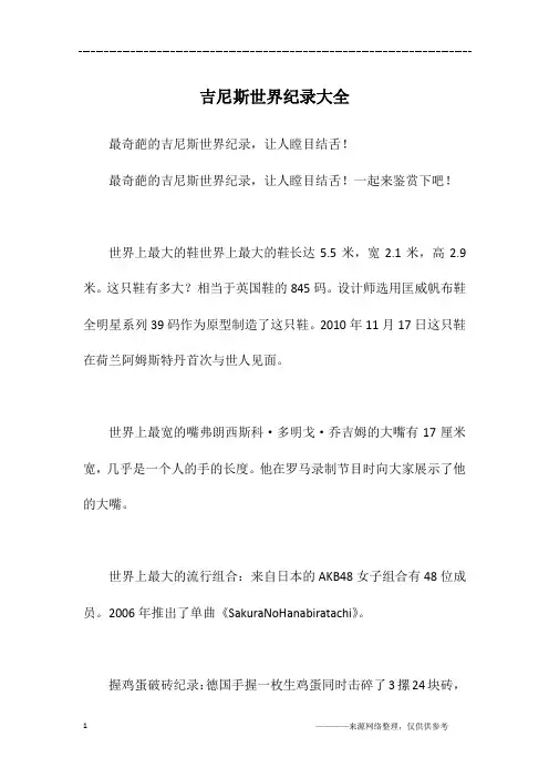 吉尼斯世界纪录大全