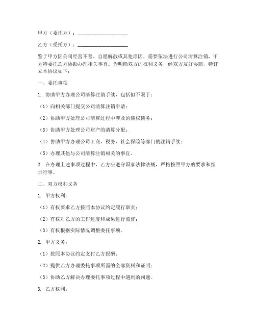 公司清算注销委托协议书