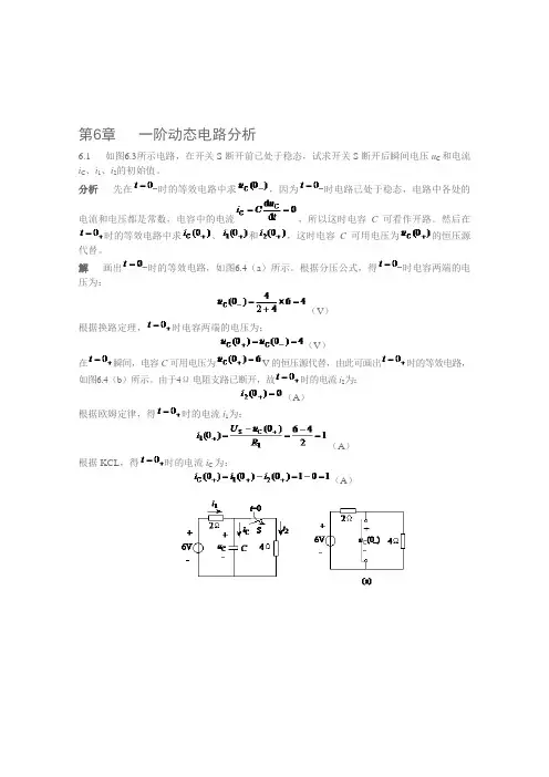 电工技术第6章(李中发版)课后习题及详细解答