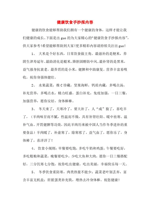 健康饮食手抄报内容
