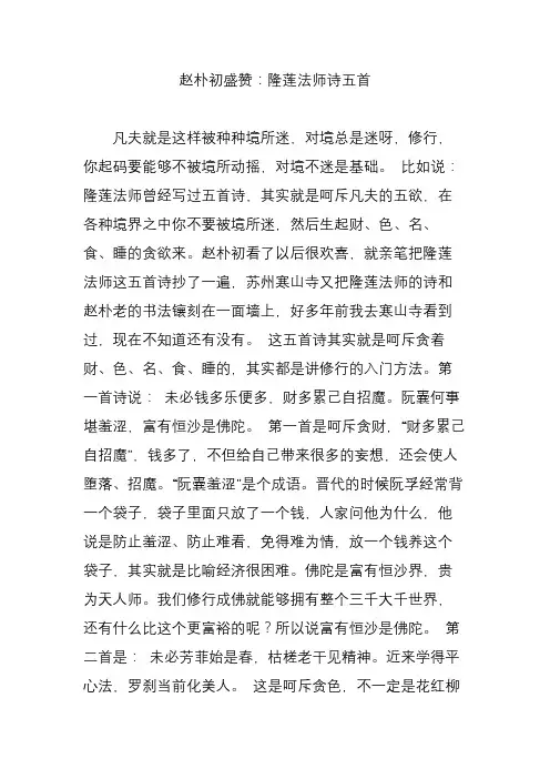 赵朴初盛赞：隆莲法师诗五首