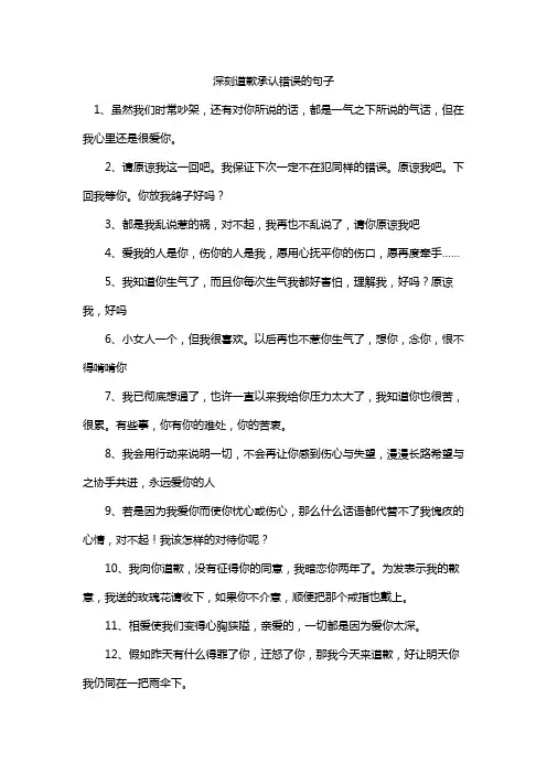 深刻道歉承认错误的句子