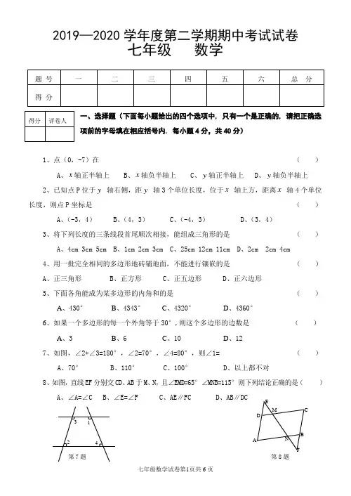 人教版七年级2019-2020学年第二学期数学试卷