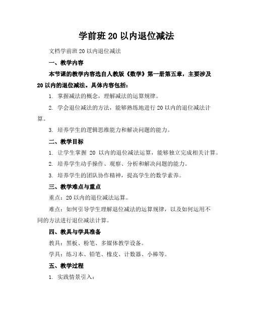 学前班20以内退位减法