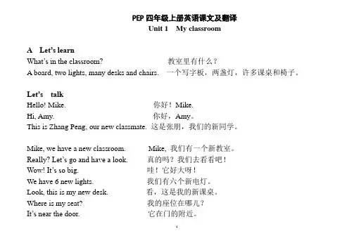 PEP四年级上册英语课文句子及翻译