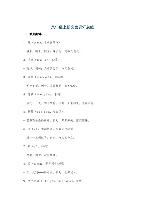 八年级上册文言词汇总结