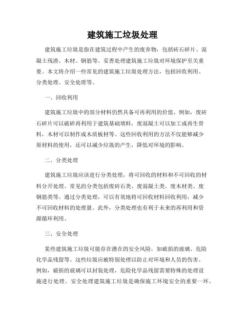 建筑施工垃圾处理