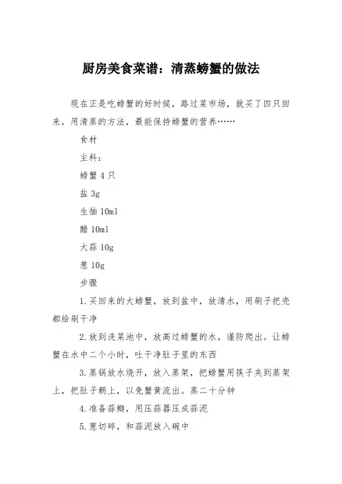 厨房美食菜谱：清蒸螃蟹的做法_2