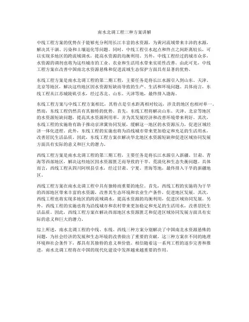 南水北调工程三种方案讲解