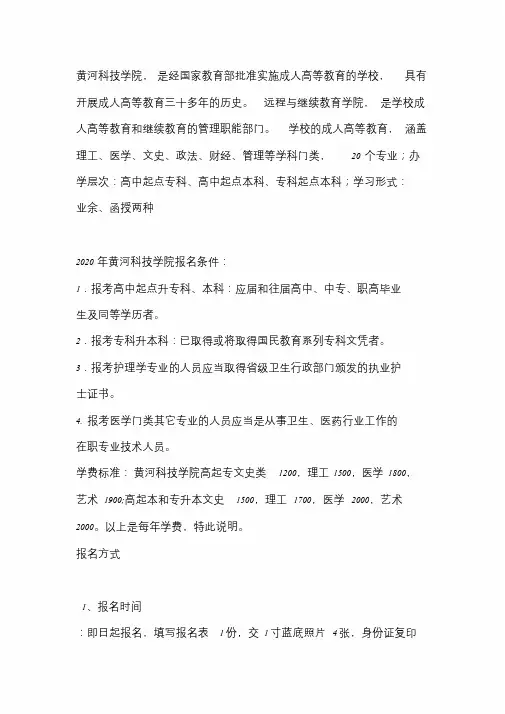 2020年黄河科技学院成人高考报名条件-报考条件
