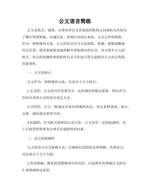 公文语言简练
