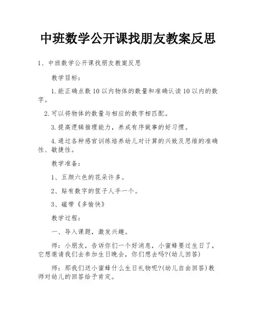 中班数学公开课找朋友教案反思
