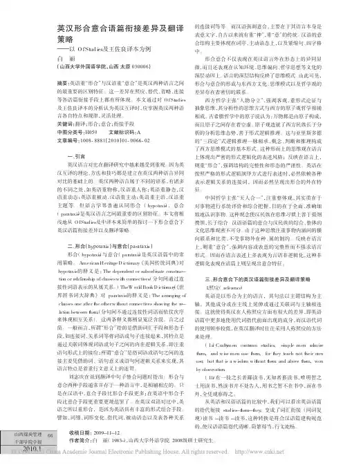 英汉形合意合语篇衔接差异及翻译策_省略_fStudies及王佐良译本为例_白丽