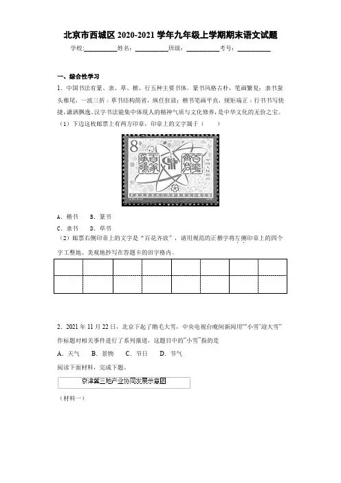 北京市西城区2020-2021学年九年级上学期期末语文试题