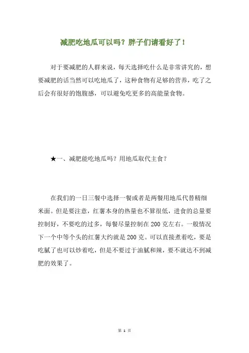 减肥吃地瓜可以吗？胖子们请看好了!