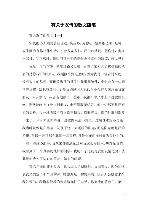 有关于友情的散文随笔