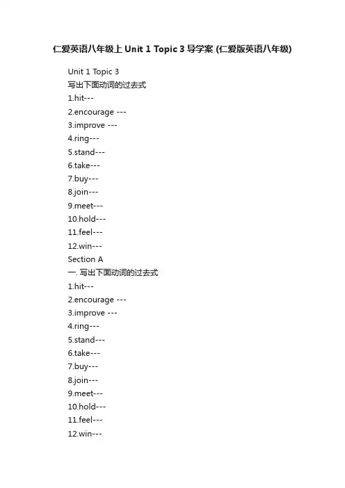 仁爱英语八年级上Unit1Topic3导学案（仁爱版英语八年级）