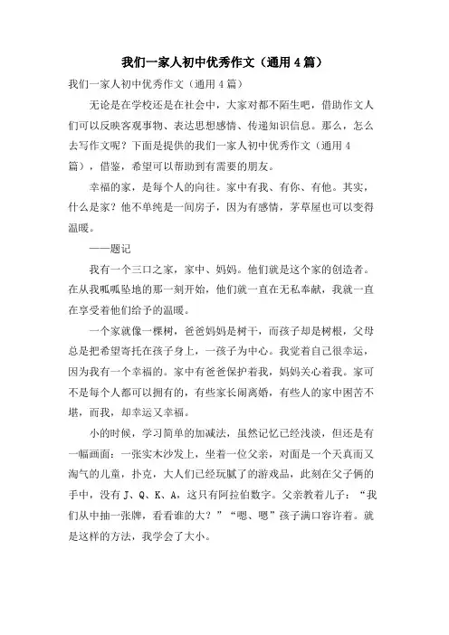 我们一家人初中优秀作文(通用4篇)