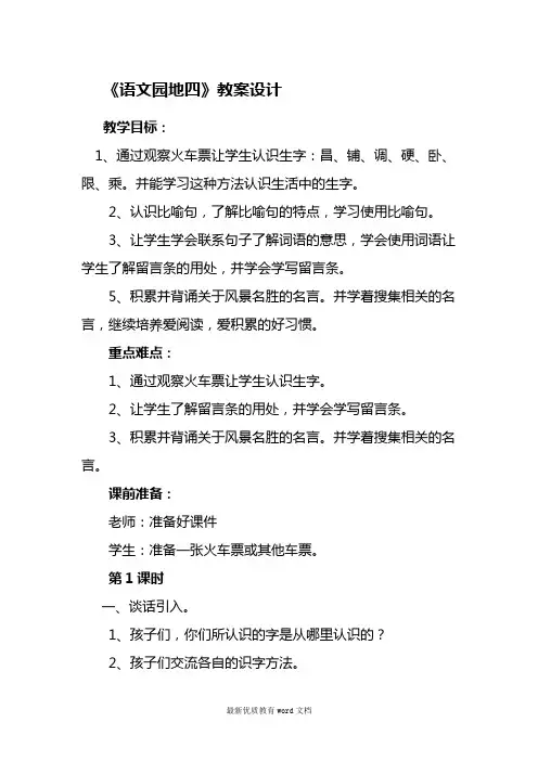 2017部编版二年级语文上册《语文园地四》教学设计