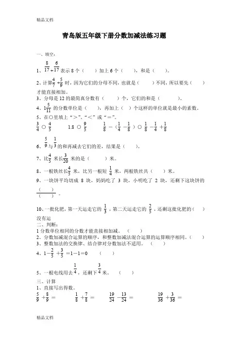 最新青岛版分数加减法练习题