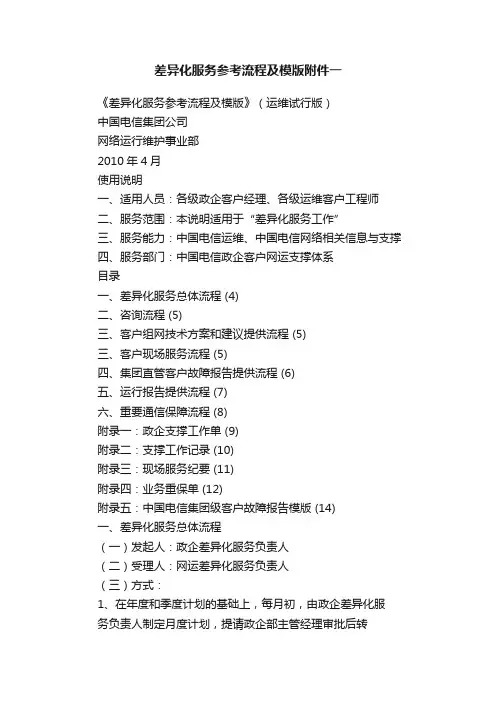 差异化服务参考流程及模版附件一