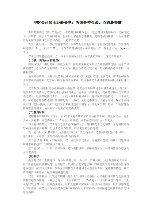 中财会计硕士经验分享：考研是持久战,心态最重要
