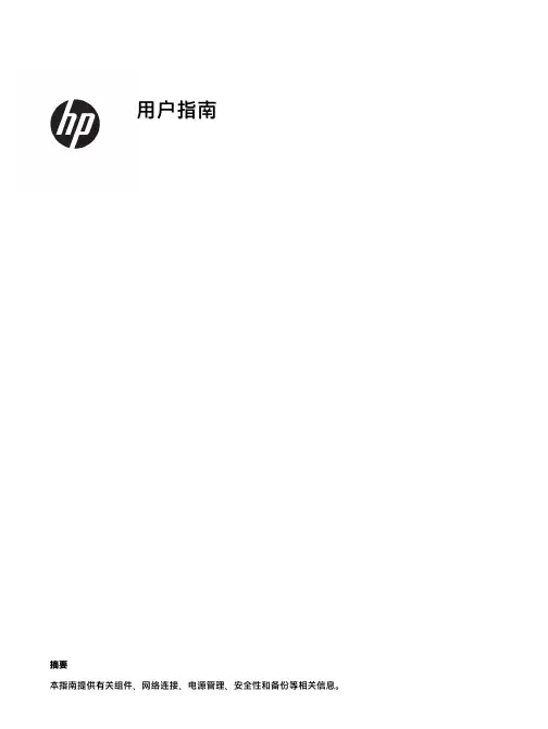 HP 用户指南.pdf_1701960613.2762368说明书
