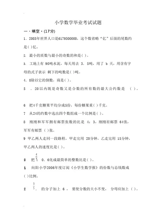 (完整版)小升初考试题(含答案),推荐文档