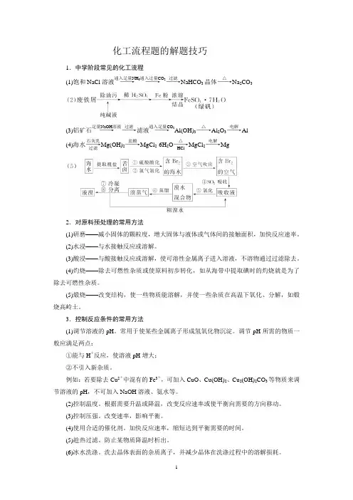 化工流程题的解题技巧   学生使用版