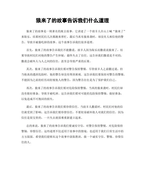 狼来了的故事告诉我们什么道理