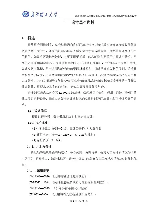 桥梁工程毕业设计计算书(五跨等截面连续梁桥)