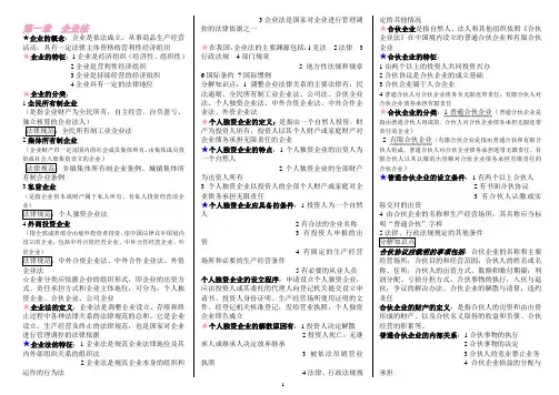 00043经济法概论