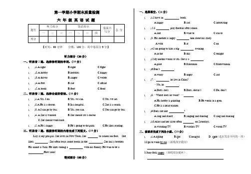 人教版六年级英语上册期末测试题及答案含听力1