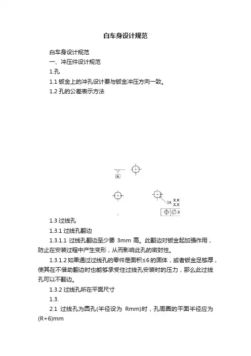 白车身设计规范