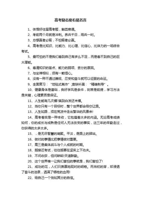 高考励志座右铭名言